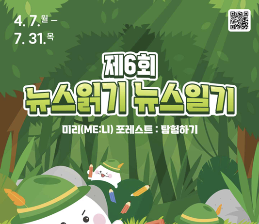 뉴스로 비판적 사고와 문해력 기르고 상금도 받으세요