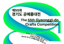 ‘제55회 경기도공예품대전’ 출품 마감 임박…6월 4일까지 접수