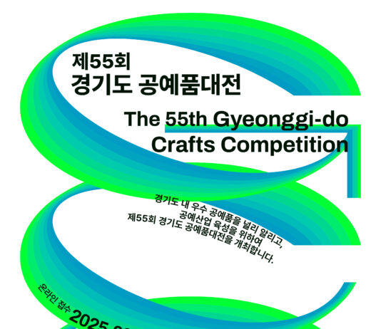 ‘제55회 경기도공예품대전’ 출품 마감 임박…6월 4일까지 접수