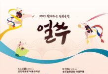 전통의 흥, 인천을 누비다! 찾아가는 전통공연‘얼쑤’개최