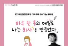 인천창업포럼, 대학으로 찾아가는 세미나 개최