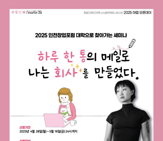 인천창업포럼, 대학으로 찾아가는 세미나 개최