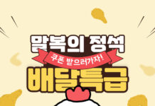 말복까지 배달특급 할인으로 든든하게 챙겨요!