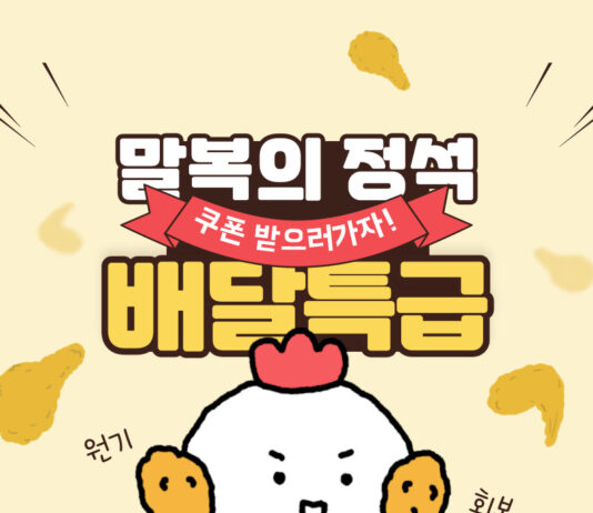 말복까지 배달특급 할인으로 든든하게 챙겨요!