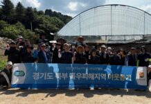 한국도자재단, 폭우피해지역 이웃돕기 위해 가평에서 사회공헌활동 펼쳐