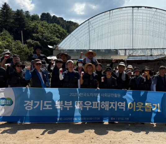 한국도자재단, 폭우피해지역 이웃돕기 위해 가평에서 사회공헌활동 펼쳐