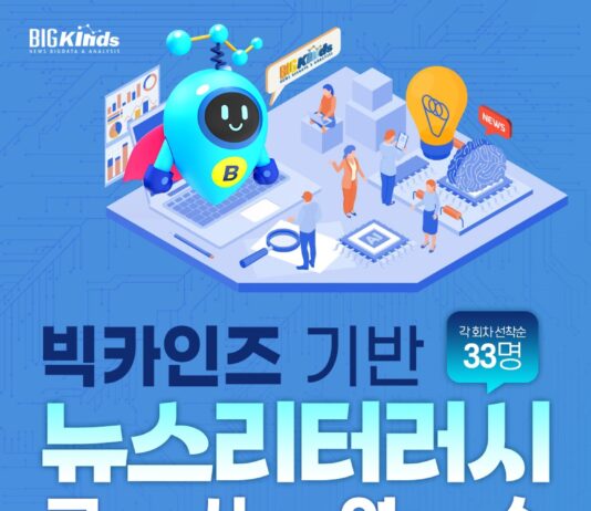 이제 빅데이터와 인공지능 기술로 뉴스 이해력 교육한다