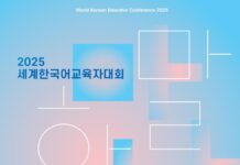 전 세계 한국어 교원, 한국어 교육의 미래 논하다