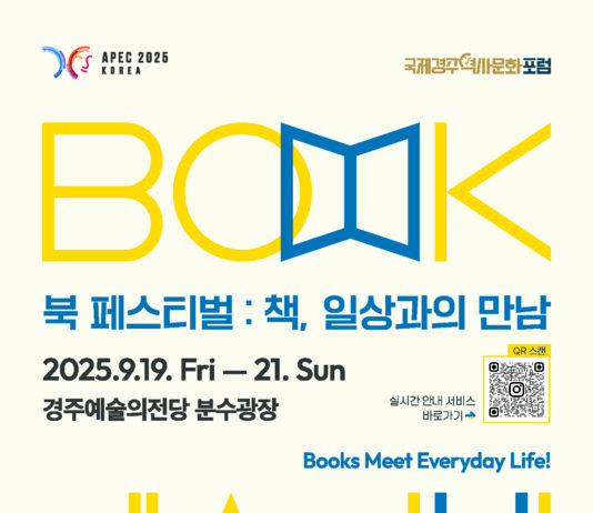 세계 석학들 경주에 집결, ‘인류의 길’ 묻다