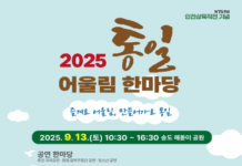 “평화와 통일, 함께 즐겨요” 인천시 통일어울림 한마당 열린다