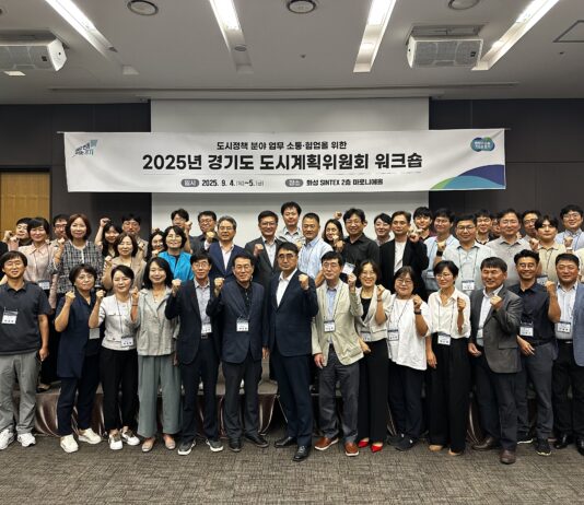 경기도, ‘2025년 도시계획위원회 워크숍’ 개최