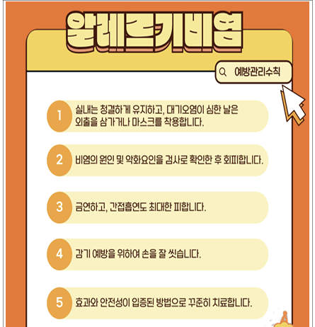 환절기 불청객 알레르기비염 주의보…예방수칙으로 건강 지키세요