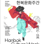 ‘2025 한복문화주간’, 전통미와 현대적 감각이 만나다