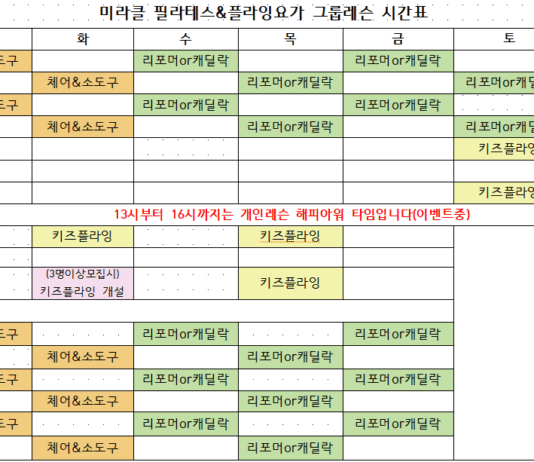 미라클필라테스 11월 번째 주 시간표입니다