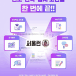 AI가 합격 예측하고 전문가가 컨설팅한다…서울런, 수험생 원스톱 지원