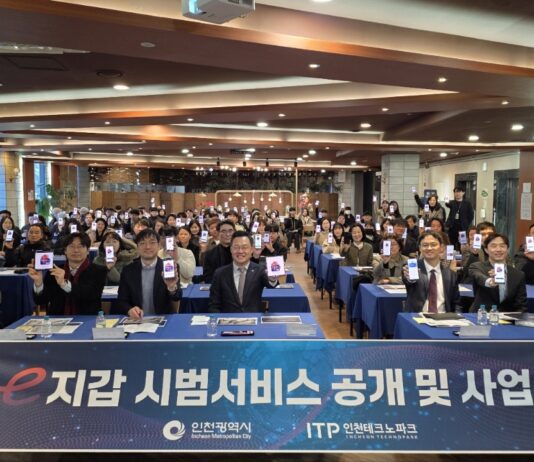 인천시, 공공서비스 통합 앱(App)‘인천e지갑’공개