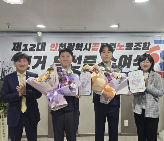 제12대 인천광역시공무원노동조합 위원장에 김광훈 당선