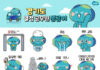 경기도 ‘봉공이’ 이모티콘 16종, 12월 2일 무료로 받으세요