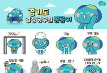 경기도 ‘봉공이’ 이모티콘 16종, 12월 2일 무료로 받으세요