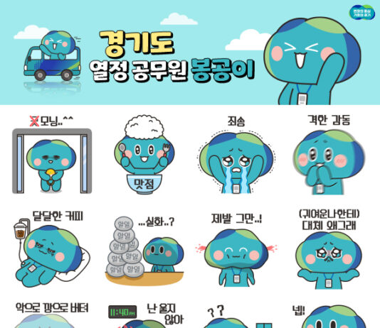 경기도 ‘봉공이’ 이모티콘 16종, 12월 2일 무료로 받으세요