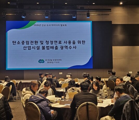 경기도 특사경, ‘경기RE100’ 등 도정 목표 달성 위한 신규 수사 아이디어 발표