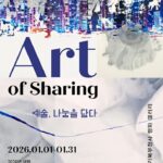 경기도 북부청사 평화갤러리, 경민대 한호중 교수와 제자들의 ‘예술, 나눔을 담다’ 전시전 개최