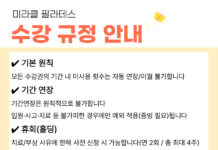 미라클필라테스 수강 규정 입니다.