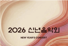 ‘2026 신년음악회’, 강인하고 역동적인 음악으로 새 시대 연다
