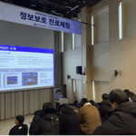 대전 중고등학생, 문화·체육·관광 정보보호 직업 체험하다