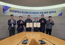 인천시, 분산에너지지원센터 개소