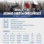 「2026 스포츠 in 아트스테이션」에서 무료로 댄스, 요가를 배워보세요!