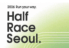 서울시, 「2026 서울 하프 레이스」마라톤으로