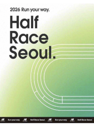 서울시, 「2026 서울 하프 레이스」마라톤으로
