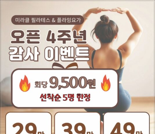 미라클 필라테스 4주년 이벤트 안내합니다