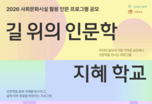 일상에서 ‘인문 가치’를 더 깊고, 넓게 나눌 기관 찾아요