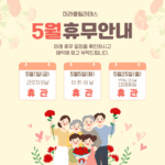 미라클필라테스 5월 휴무 안내입니다