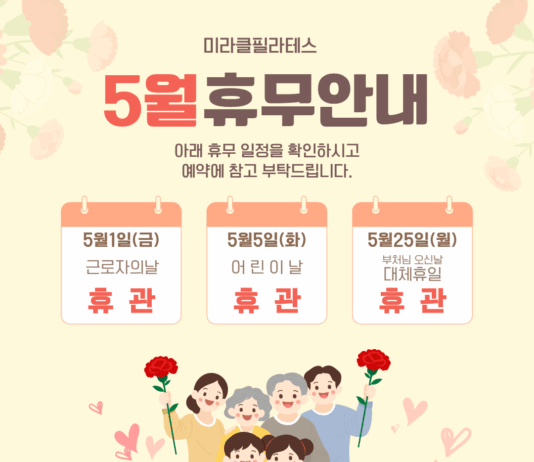 미라클필라테스 5월 휴무 안내입니다