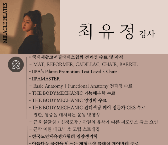 미라클 필라테스의 “최유정” 강사님을 소개합니다.