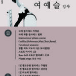 미라클필라테스의 개인레슨담당 “여예슬”강사님을 소개합니다.