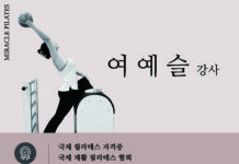 미라클필라테스의 개인레슨담당 “여예슬”강사님을 소개합니다.