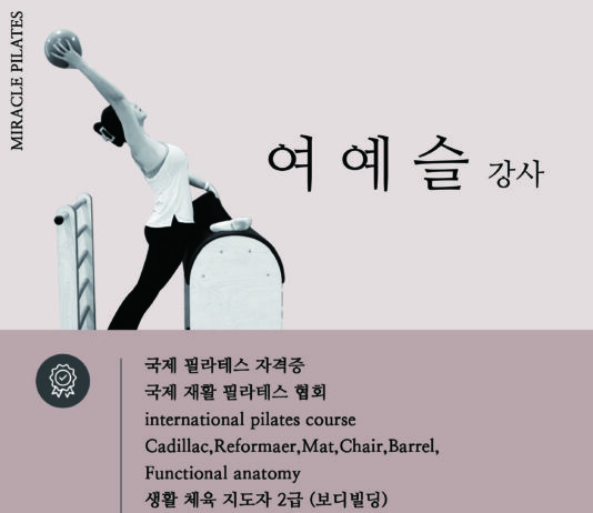 미라클필라테스의 개인레슨담당 “여예슬”강사님을 소개합니다.