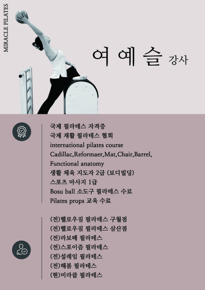강사약력 여예슬