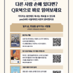 서울야외도서관, 이제 전자책으로도 즐긴다…서울시, 예스24와 위치 기반 전자책 서비스 시범 운영