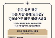 서울야외도서관, 이제 전자책으로도 즐긴다…서울시, 예스24와 위치 기반 전자책 서비스 시범 운영