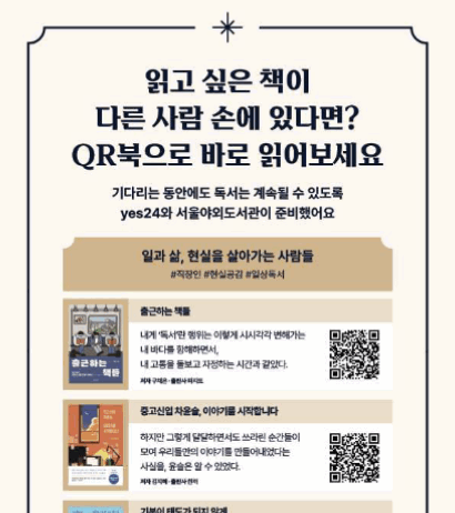 서울야외도서관, 이제 전자책으로도 즐긴다…서울시, 예스24와 위치 기반 전자책 서비스 시범 운영
