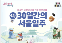 평균 모집경쟁률 4대 1 유학생들에게 통했다…「30일간의 서울일주」 4기 모집