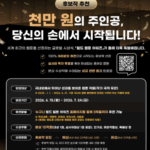 천만 원의 주인공이 될 최고의 웹툰을 뽑아주세요