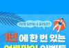 얼리썸머 이벤트