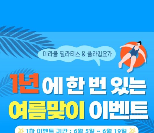 얼리썸머 이벤트