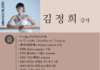 미라클필라테스의 개인레슨담당 “김정희”강사님을 소개합니다.